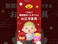 【あつ森】お正月家具の入手方法と入手できる家具たち【Animal Crossing New Horizons】#acnh #動物森友會