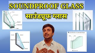 Types Of Soundproof Glasses | Types of glass for Sliding Windows