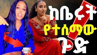 ከወደ ቤሩት የተሰማው ጉድ