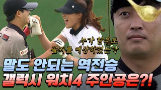 [포섬대결 2화]누구인가 누가 벌써 꼴찌를 정했는가! 갤럭시워치4는 누구꺼~? (feat. 삼성 z플립3 우정출연) screenshot 3