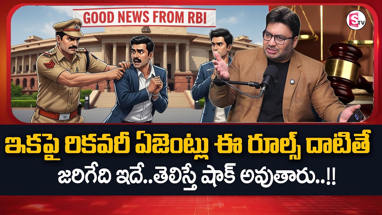 Advocate Shashikanth : Recovery Agents Issues | RBI Guidelines for Recovery Agents | Legal Advice