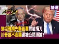 國際局勢與波蘭的危機