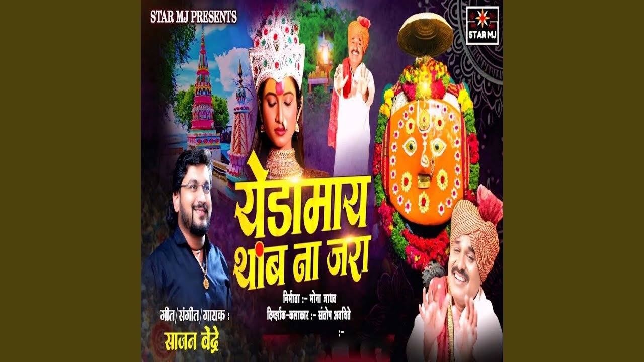 Yedamay Thamb Na Jara