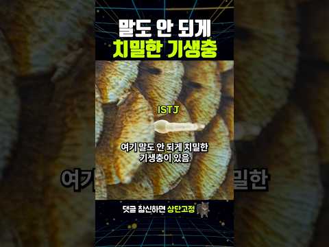 말도 안 되게 치밀한 기생충 thumbnail