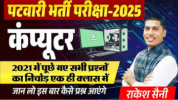Rajasthan Patwari Computer Marathon Class By RAKESH SAINI SIR