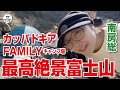 新しく出来たカッパドキアFAMILYキャンプ場！行ってみた〜〜