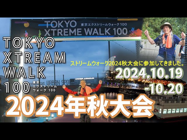 『TOKYO 100km VIEW』　130号変形 '24.10.6 TOKYO 100km VIEW』 130号変形 '24.10.6 【見てみよう！】第3回 東京