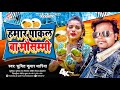Sumit kumar dhariyas song making noise on dj hamar pakal ba mosammi bhojpuri hit song 2023