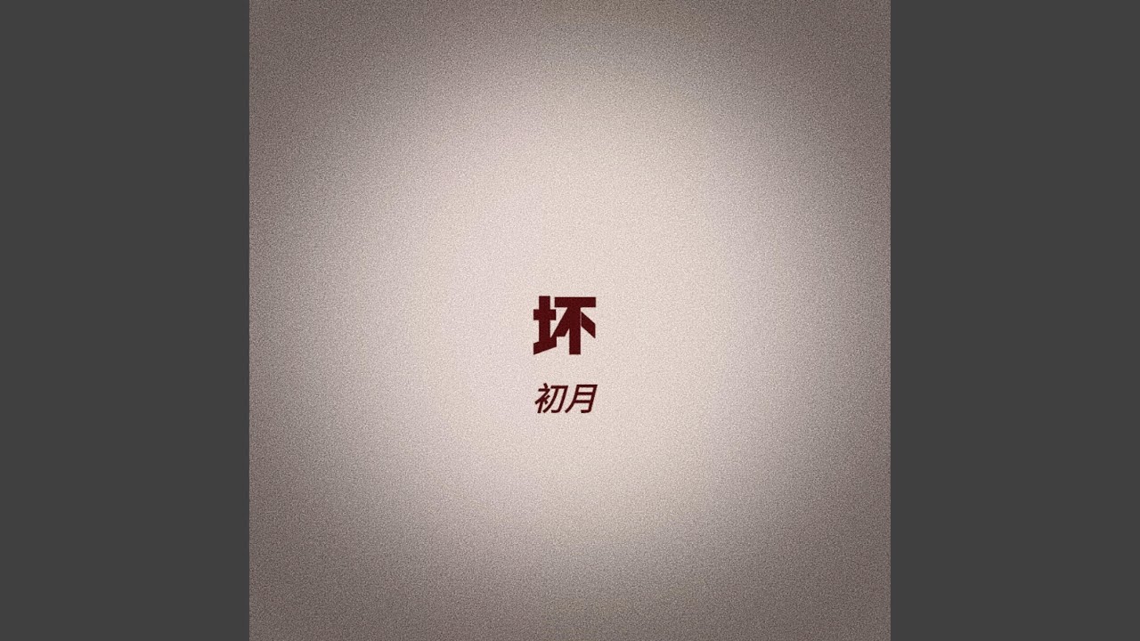 作文