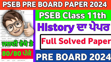 PSEB Class 11th History Pre Board Paper 2024 | Full Solved Paper |Class 11 History Paper #pseb #11th