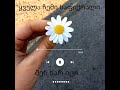 ყველა ჩემი საფიქრალი შენ ხარ იცი