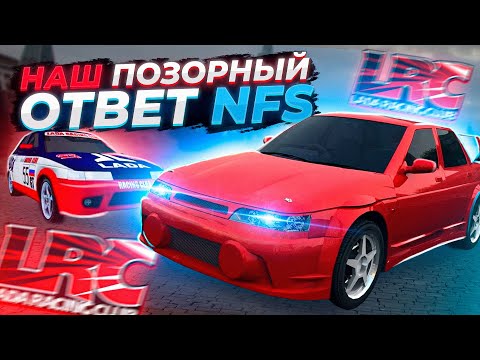 LADA RACING CLUB - РОССИЙСКИЙ УБИЙЦА NFS