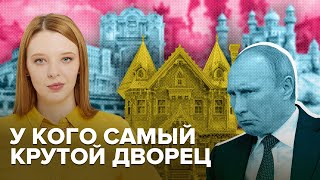 Кто круче Путина | Топ-5 дворцов диктаторов | @Obyektiv