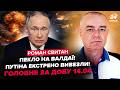 ⚡СВІТАН: ЕКСТРЕНО! Путін ЦЬОГО БОЯВСЯ НАЙБІЛЬШЕ. Вибухи РОЗНЕСЛИ пів РФ. Кремль ЗЛИВ Угорщину