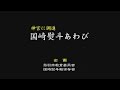 「三重県 国崎の熨斗鮑（のしあわび）」 制作 2000年  奥山正男（伊勢志摩ビデオサークル会員）