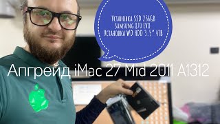 Апгрейд своими руками iMac 27 Mid 2011 A1312 SSD 256GB 4TB HDD