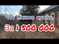 Обзор ДОМОВ в нашем районе. Что почём?