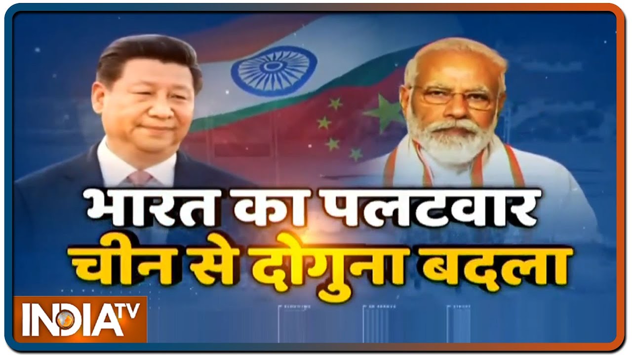 India-China Clashes At LAC | भारतीय सेना के 20 जवान शहीद, चीन के 43 सैनिक मारे गए | IndiaTV News