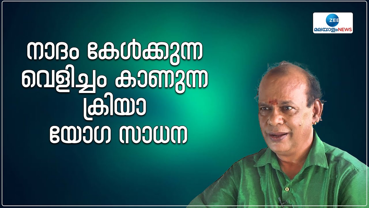 Kriya Yoga | Brahmananda Giri | നാദം കേൾക്കുന്ന, വെളിച്ചം കാണുന്ന ക്രിയാ യോഗ സാധന