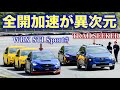 スバル サーキット試乗会を見学!トレイルシーカーの全開加速が速すぎて圧倒的!サーキットの片隅に置かれた初公開車両に驚いた!