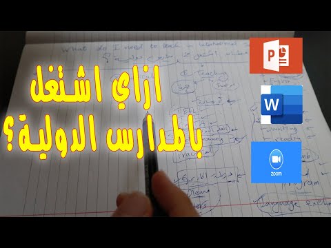 فيديو: كيف تكون مساعد تدريس جيد (بالصور)