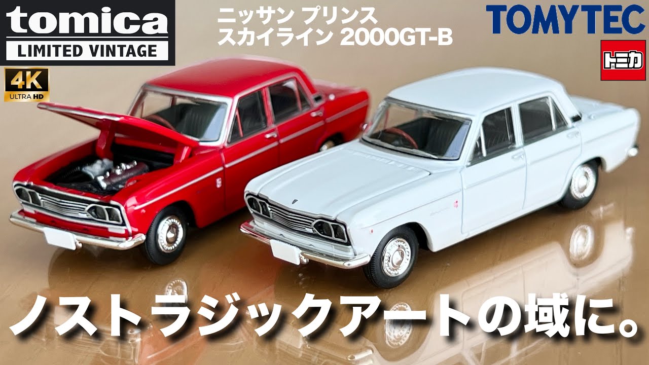 Nostalgic art Nissan Prince Skyline 2000GT-B Tomytec Tomica