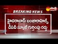Banjara Hills DAV school recognition cancelled after the student r*pe incident