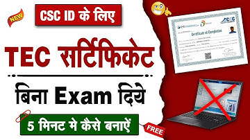 TEC Certificate बिना Exam | TEC Certificate kaise banaye | CSC TEC Final Exam kaise pass kare
