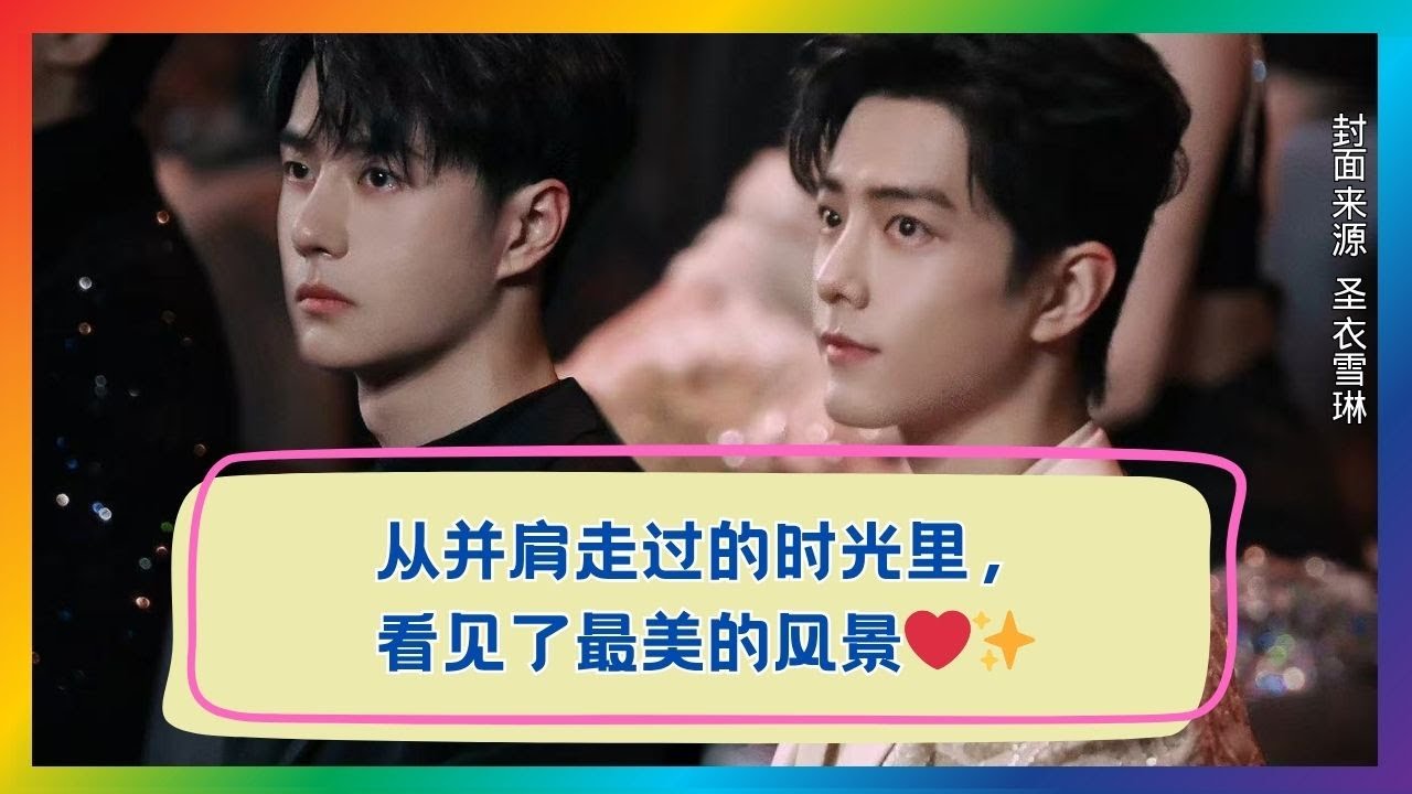 从并肩到心连心，他们的旅程比风景更动人❤️✨