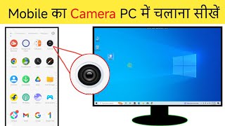 Mobile ko Computer ka Webcam Kaise Banaye ? screenshot 3