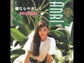 嘘ならやさしく