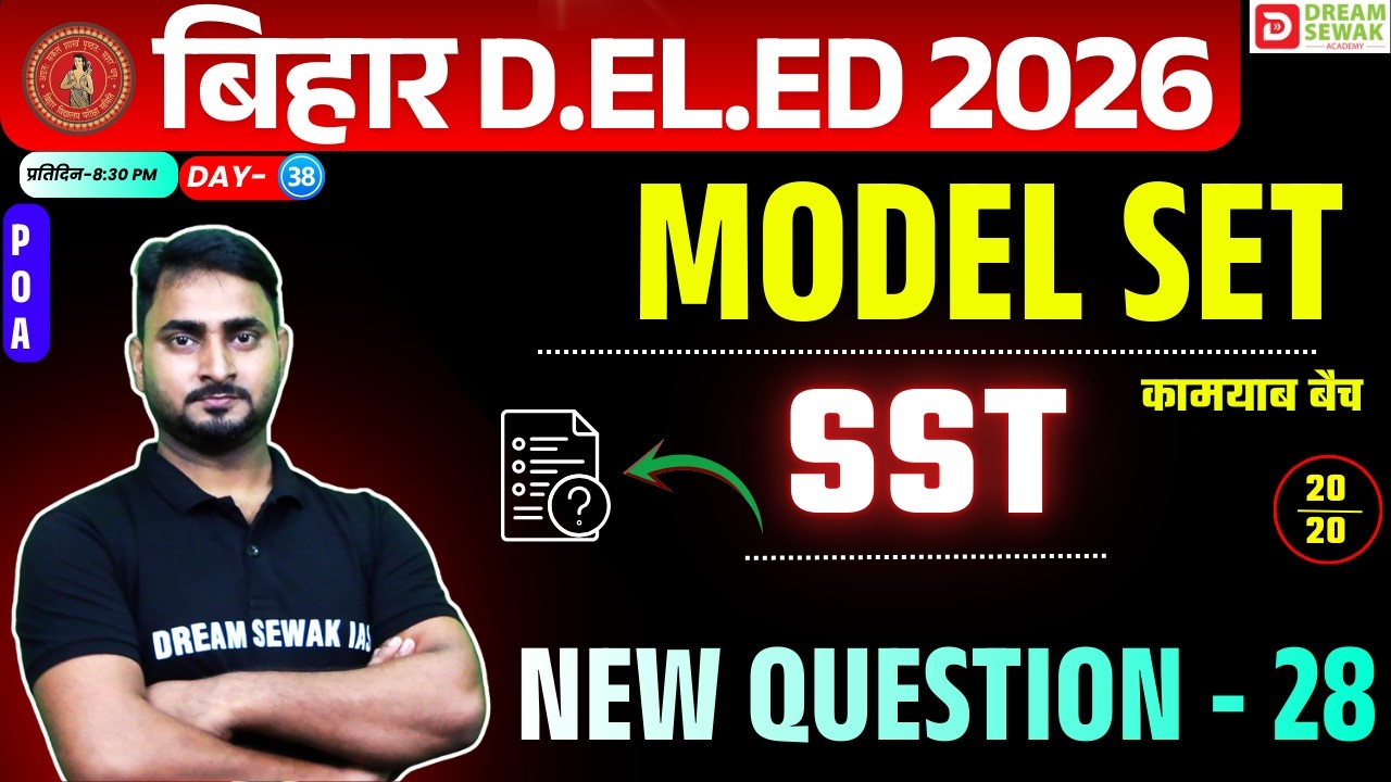 Bihar DElEd Social Science Class 2026 | 20/20 | Model Set New Question - 28 | कामयाब बैच 3.0