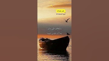 سورة الجاثية الآية 1-5