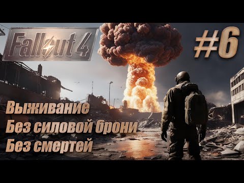 Видео: Слепое прохождение Fallout 4. Выживание, без смертей. #6. «Грейгарден» / Станция «Оберленд».