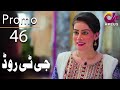 GT Road - Episode 46 Promo | Aplus Dramas | Inayat, Sonia Mishal, Kashif | Pakistani Drama | AP1