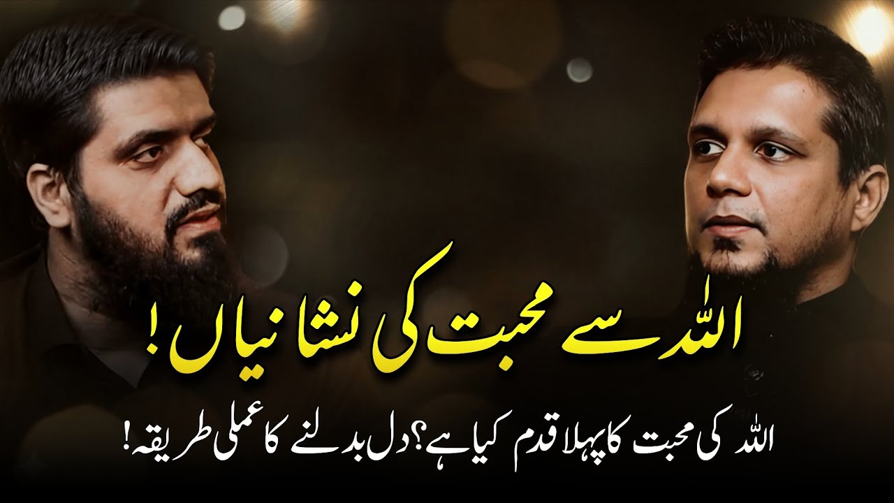 What is the first step in loving Allah? || Muhammad Ali Hopeful Reminder For Youth 