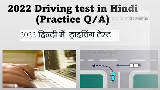DMV Driving Practice test in Hindi