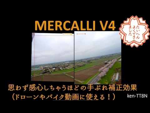 プロ並みの手ぶれ補正！アクションカム動画の後編集の前にMRCALLI V4