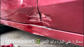 ‏سمكرة على البارد وليد التنين سياره هيونداي I30 2008 0 How to repair a car dent without painting‏