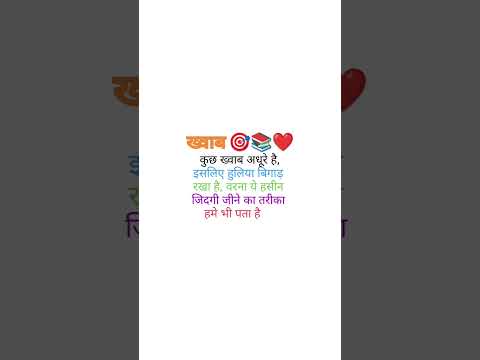 ख्वाब🎯......#hindi #motivation #quotes #status  #shayari#me