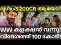 Drishyam3 Global Boxoffice Collection |Drishyam3 Overseas Collection #Mohanlal #Drishyam3Collection