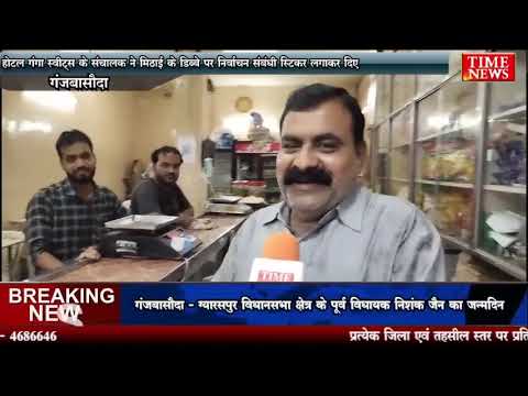 होटल गंगा स्वीट्स के संचालक ने मिठाई के डिब्बे पर निर्वाचन संबंधी स्टिकर लगाकर दिए