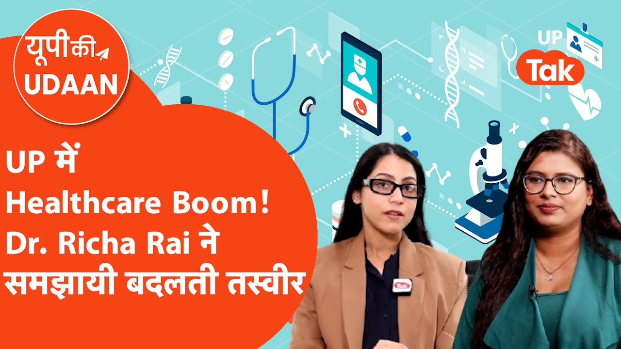 Dr Rhitu Rai UP Ki Udaan :यूपी में हेल्थकेयर बूम पर Heritage Hospital की Director ...