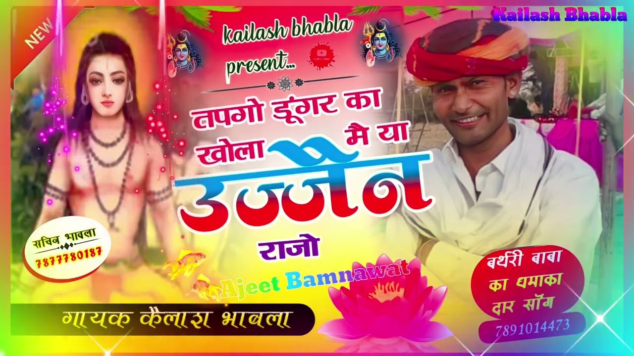 तपगो डूंगर का खोळा में या उज्जैन को राजा।।#पैदलयात्रा #singerkailashbhabla #kailashbhabla