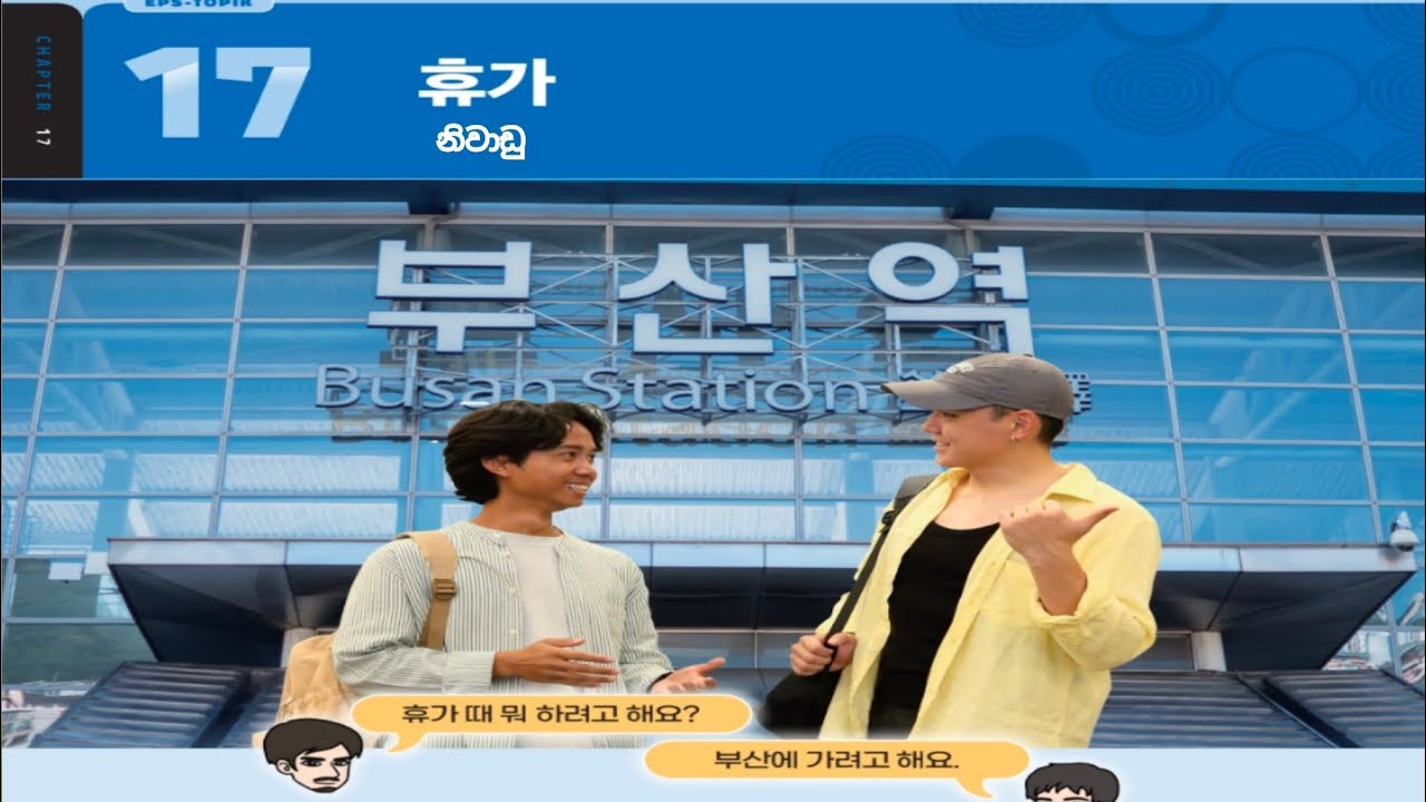 EPS Topik New Book Lesson 17