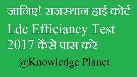 RAJASTHAN HIGH COURT LDC TYPING TEST | RAJASTHAN HIGH COURT LDC EFFICIENCY TEST