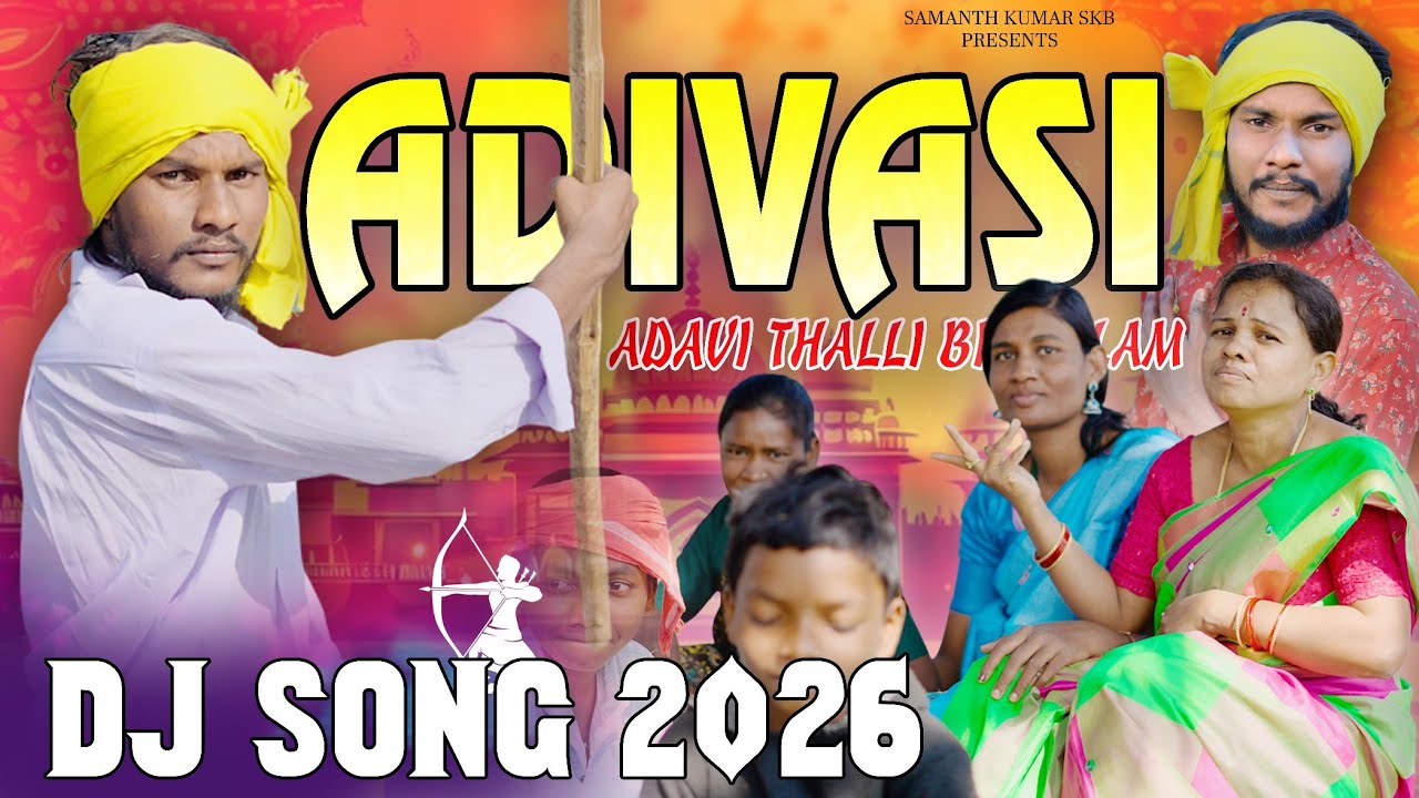 Adivasi Adavithalli New Dj Song | Jaisheelan Studio | Dj Mohid | Samanth Kumar SKB