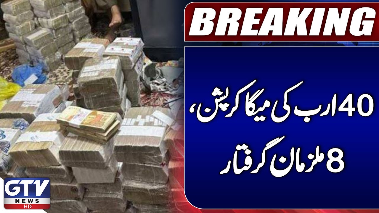 40 Billion Rupee Kohistan Corruption Scandal | 8 Key Suspects Arrested | Breaking News