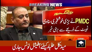 PMDC New Announcement on Official Twitter Account Medical Students Latest Good News