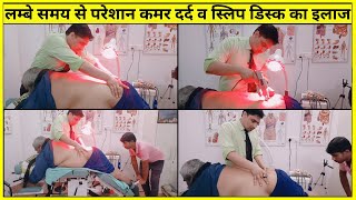 लम्बे समय से परेशान कमर दर्द व स्लिप डिस्क का इलाज | Effective Treatment for Backpain